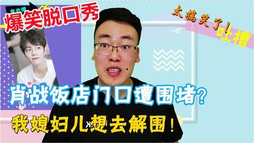 搞笑视频爆料餐厅,笑翻你的日常！  第3张